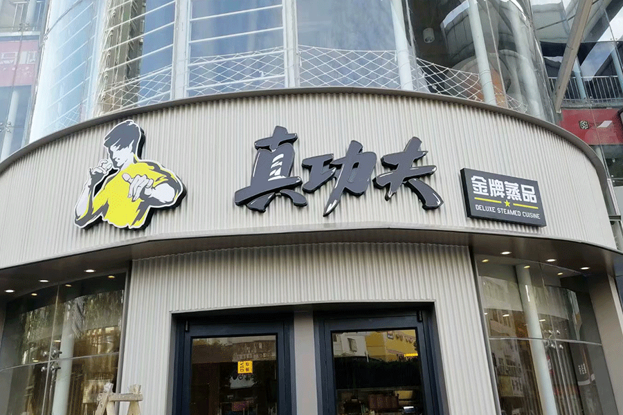 門頭招牌廣告字設(shè)計要點(diǎn)有哪些？