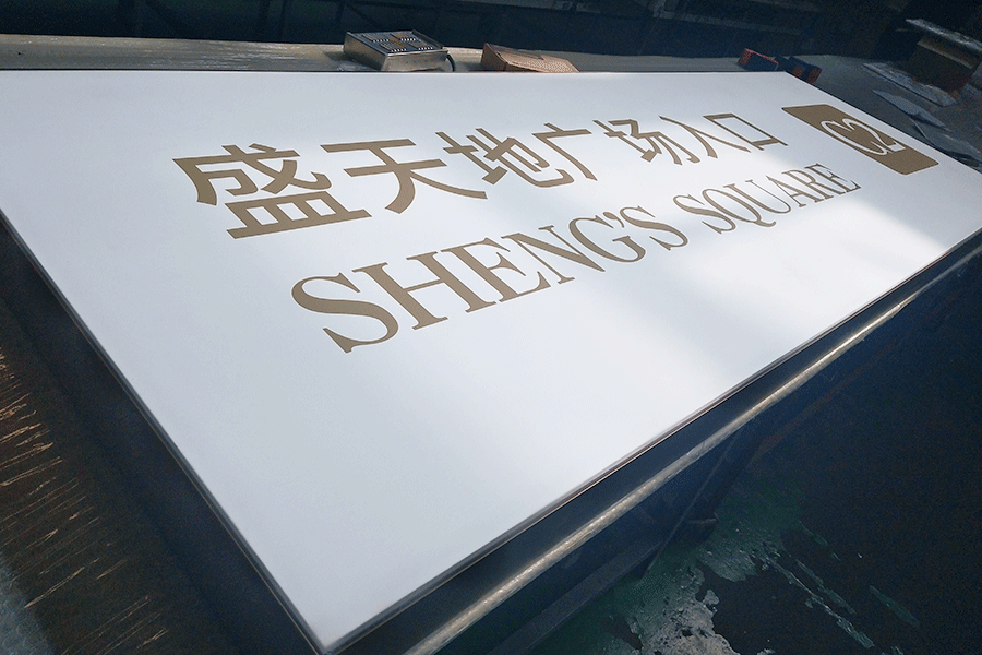柯賽標(biāo)識(shí)LED發(fā)光字廠家介紹：卡布燈箱制作的優(yōu)勢