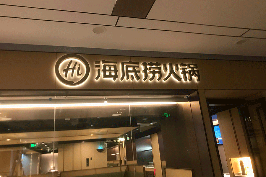 門頭招牌發(fā)光字設(shè)計(jì)制作有什么原則？